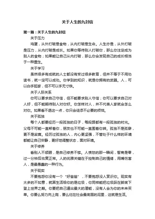 关于人生的九封信