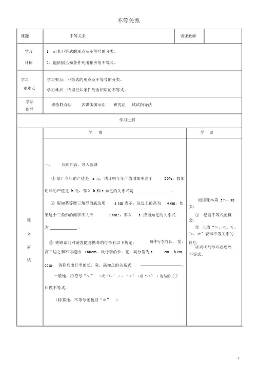 八年级数学下册2.1不等关系导学案(无答案)(新版)北师大版重点