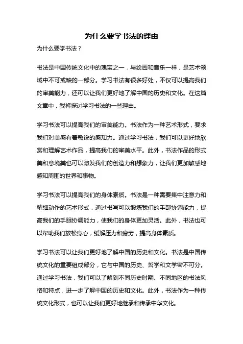 为什么要学书法的理由