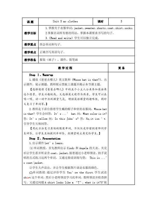 小学英语_My clothes 教学设计学情分析教材分析课后反思
