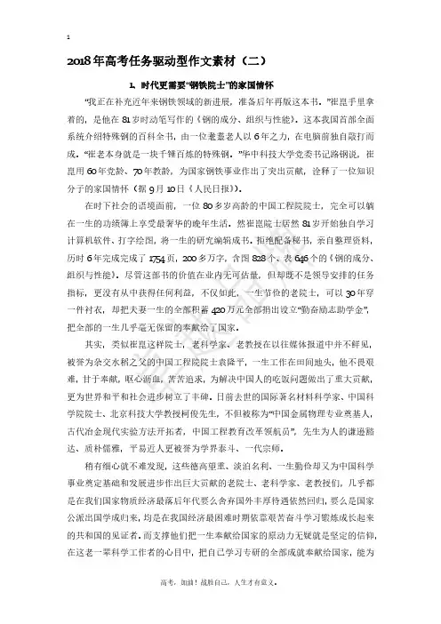 2018年高考任务驱动型作文素材(二)