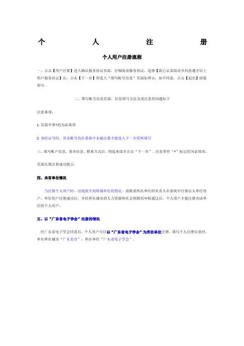 广东省专业技术人员继续教育系统操作指南个人个人注册