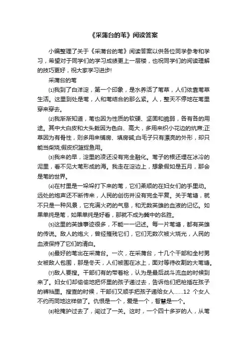 《采蒲台的苇》阅读答案