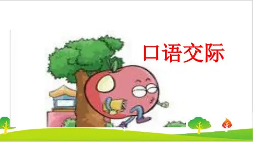 最新人教部编版六年级语文上册《口语交际：演讲》精品课件