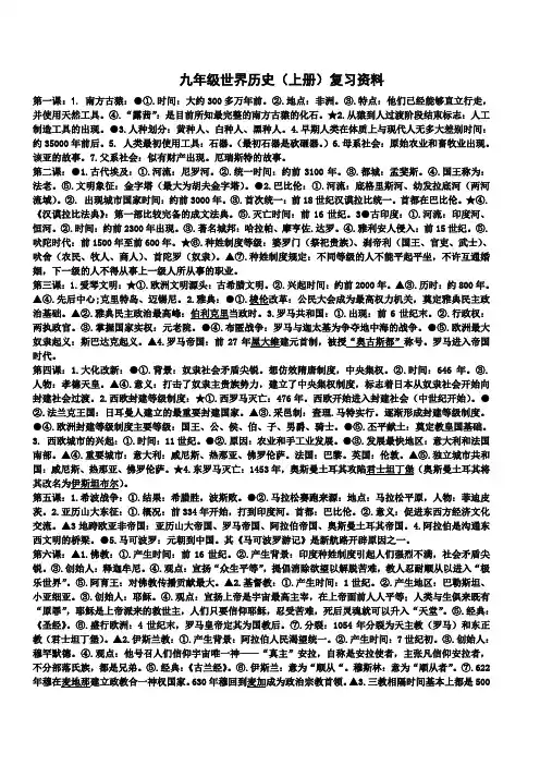 九年级世界历史上册复习资料