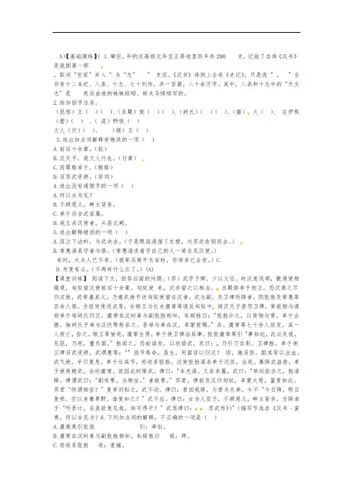 人教版高中语文全套试题语文412苏武传同步练习人教新课标版必修4