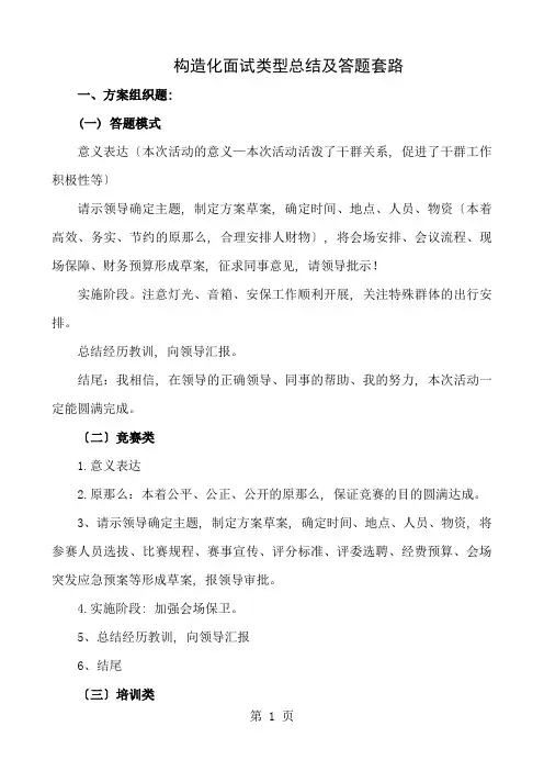 『结构化面试类型总结及答题套路』