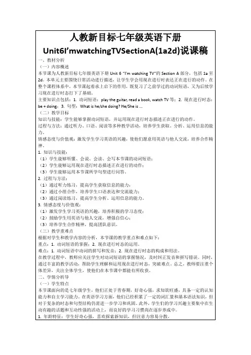 人教新目标七年级英语下册Unit6I’mwatchingTVSectionA(1a2d)说课稿