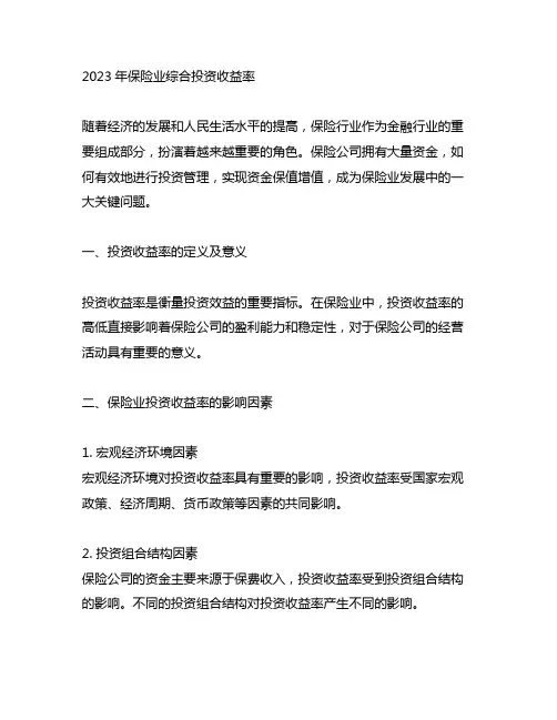 2023年保险业综合投资收益率