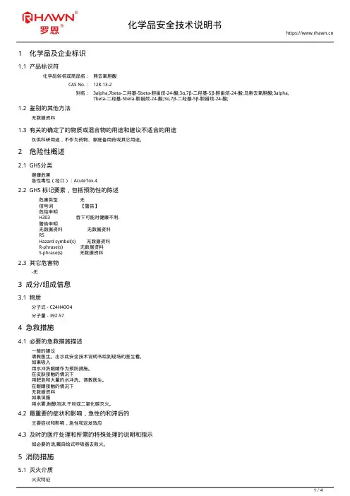 熊去氧胆酸128-13-2