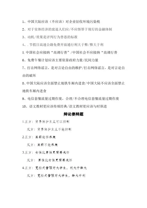 辩论赛-辩题库
