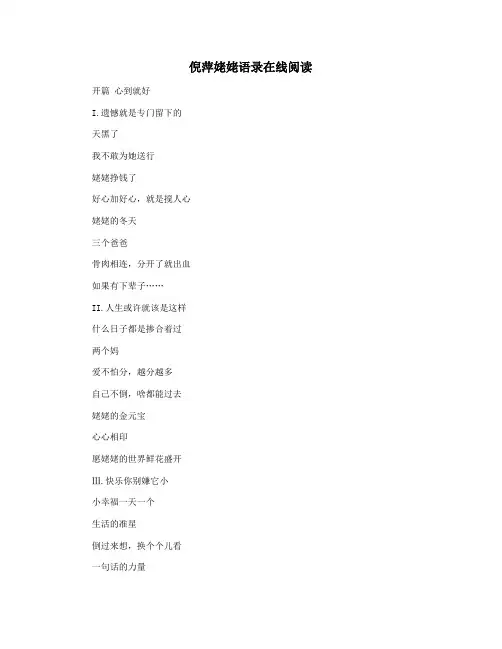 倪萍姥姥语录在线阅读
