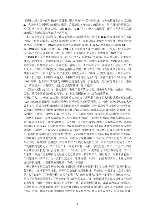 国史大纲