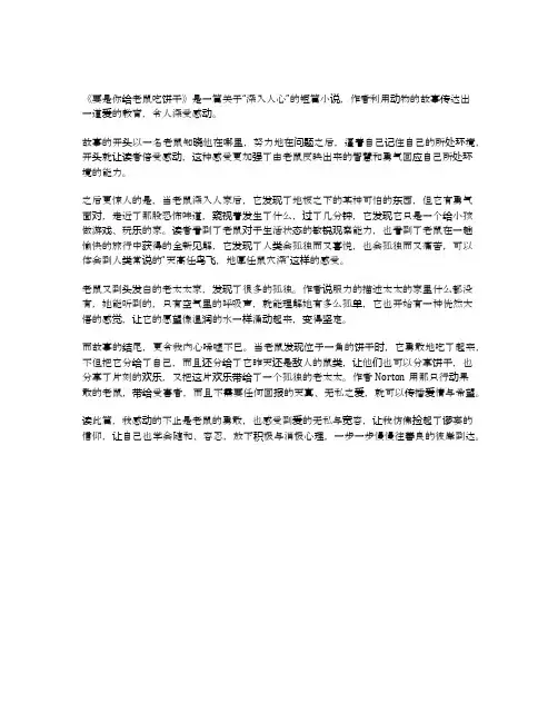 《要是你给老鼠吃饼干》
