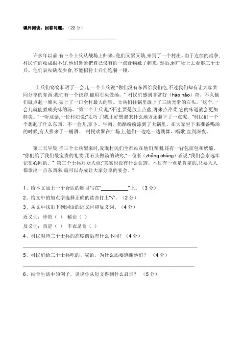 五年级下册课外阅读题训练,答案