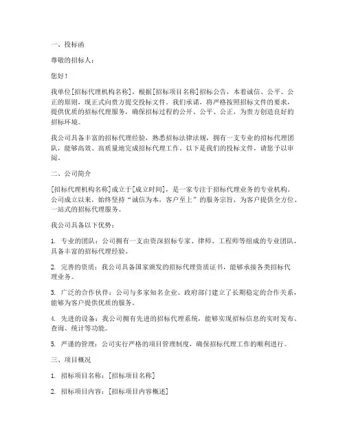 招标代理机构投标文件