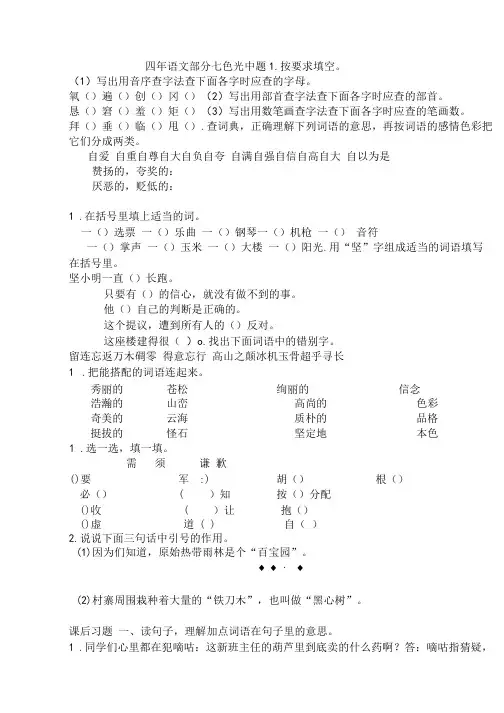 四年七色光归类复习题
