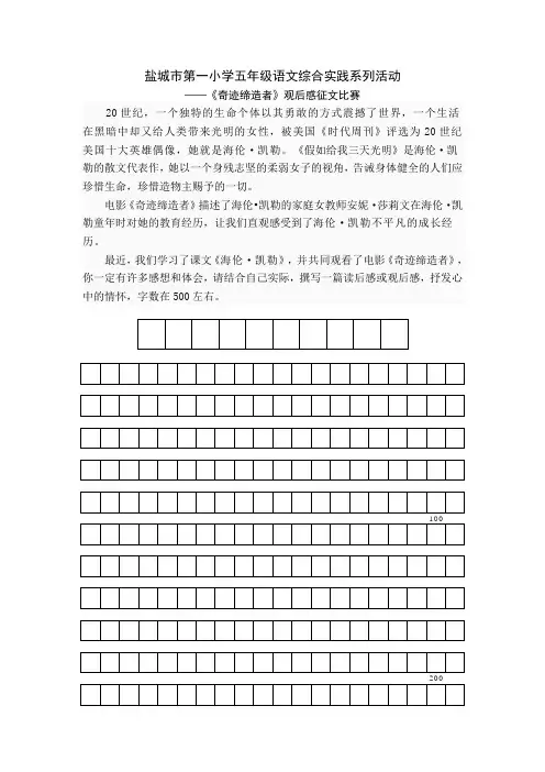 五年级语文综合实践系列活动之三：读后感征文稿纸3下
