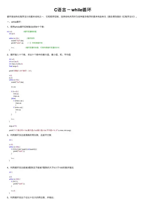 C语言－while循环