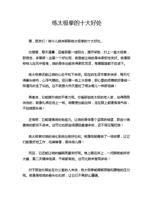练太极拳的十大好处