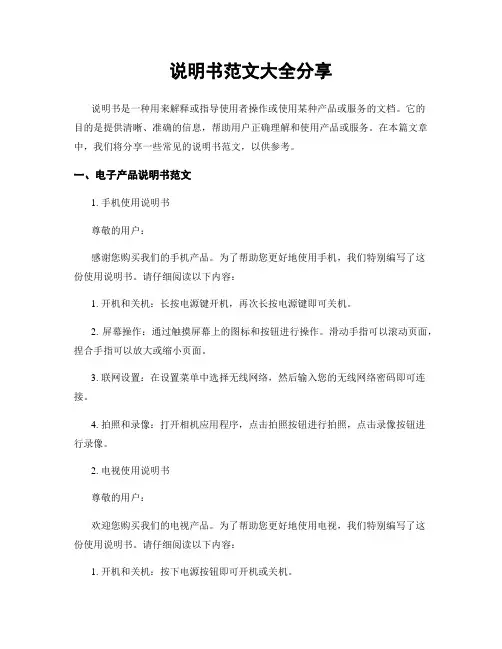 说明书范文大全分享
