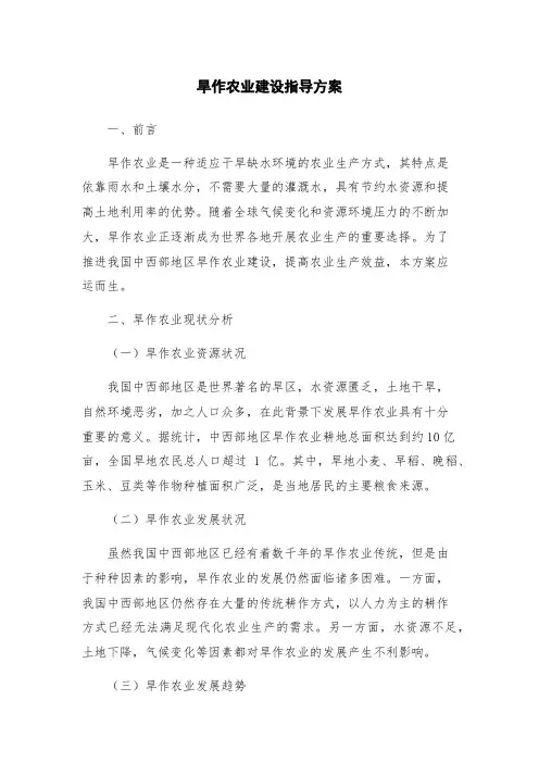 旱作农业建设指导方案