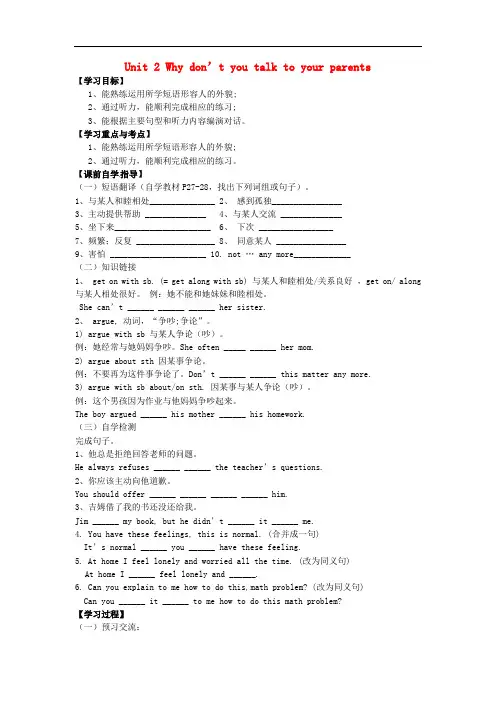八年级英语上册 Unit 2 Why don’t you talk to your parents 