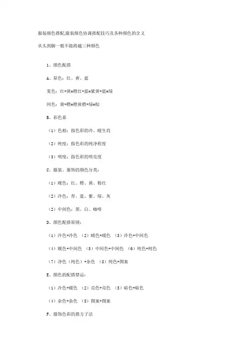 服装颜色搭配
