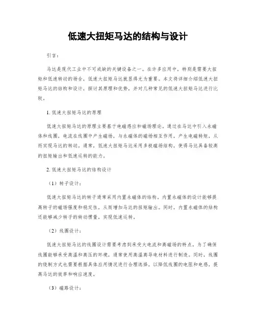 低速大扭矩马达的结构与设计