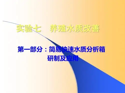 养殖水质改善 共74页