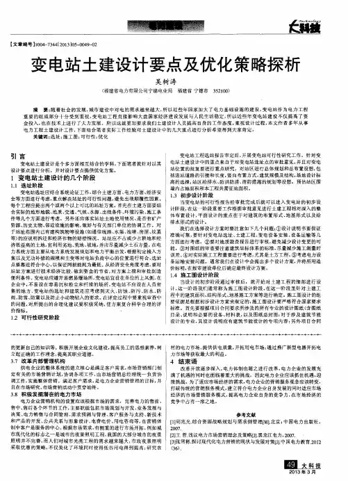 变电站土建设计要点及优化策略探析