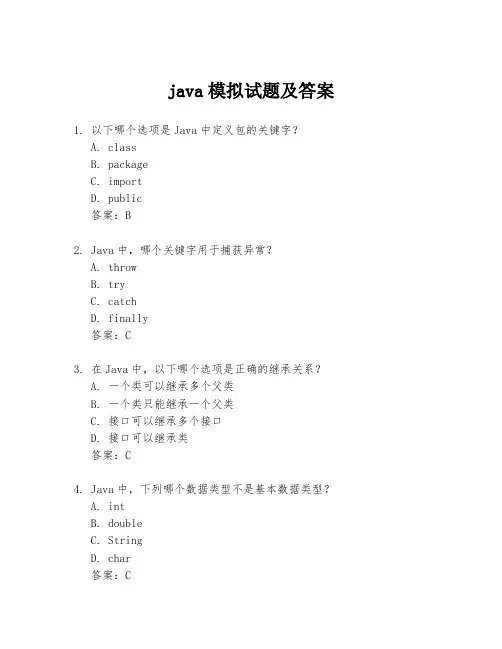 java模拟试题及答案