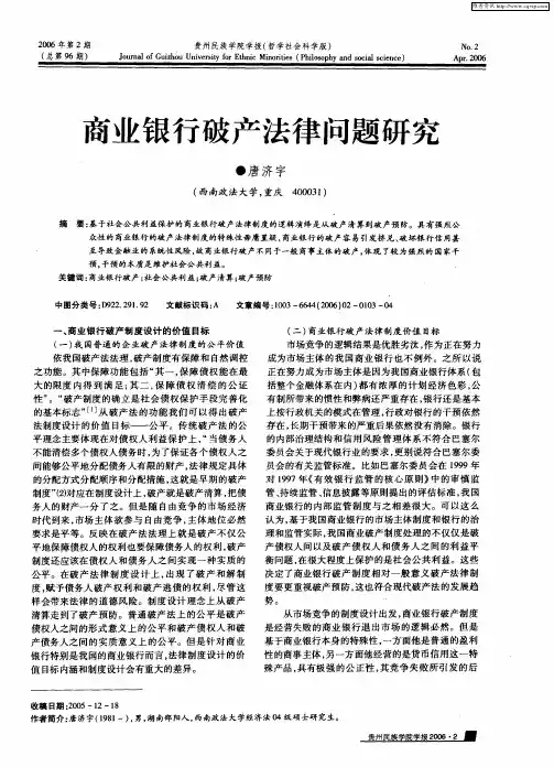 商业银行破产法律问题研究