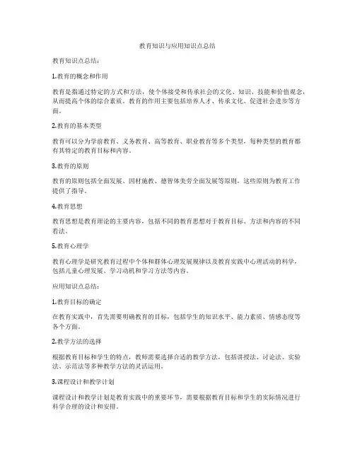 教育知识与应用知识点总结