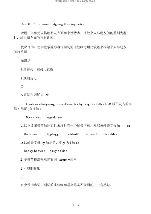 新目标英语八年级上第3单元知识点总