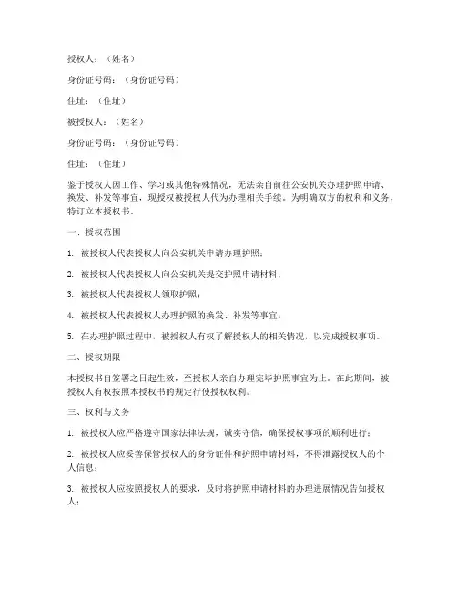 护照委托授权书范本