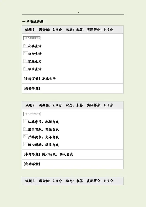 思修网络课程答案整合版