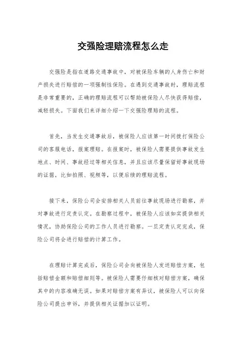 交强险理赔流程怎么走