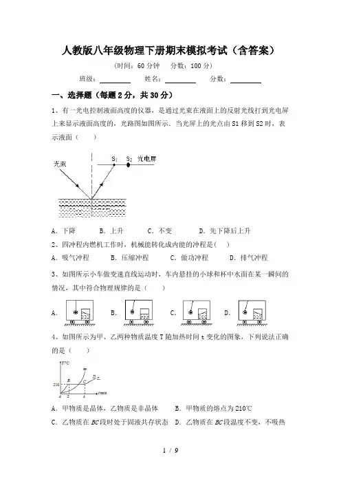 人教版八年级物理下册期末模拟考试(含答案)