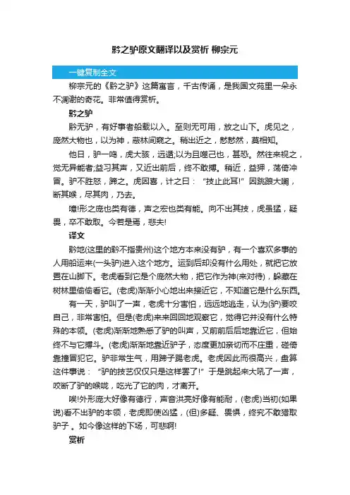 黔之驴原文翻译以及赏析柳宗元