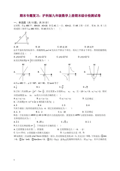 沪科版九年级数学上册期末综合复习检测试卷(有答案)