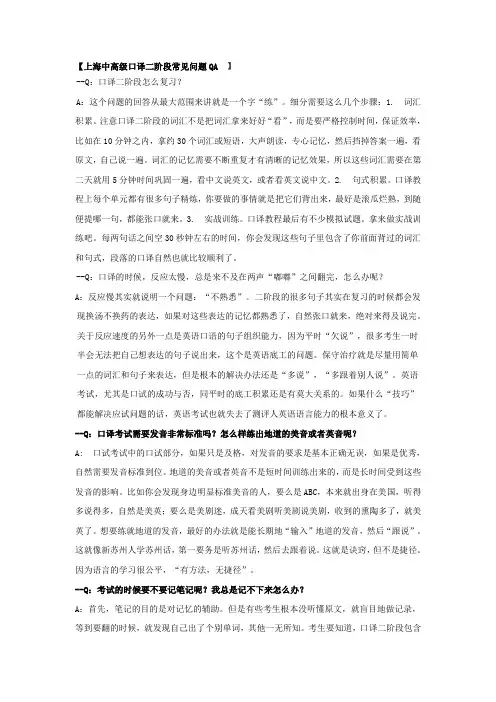 上海中高级口译二阶段技巧