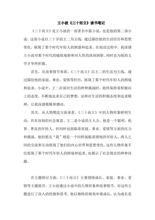 王小波《三十而立》读书笔记