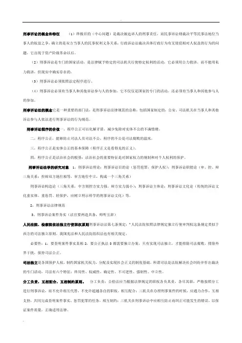 刑事诉讼法笔记