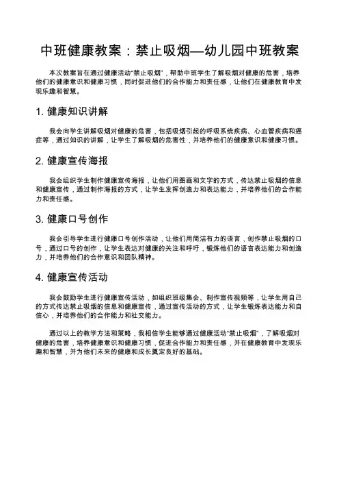 中班健康教案：禁止吸烟—幼儿园中班教案