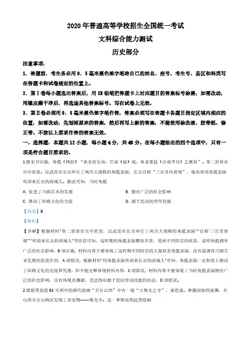 2020年全国统一高考历史试卷(新课标II)(解析版)