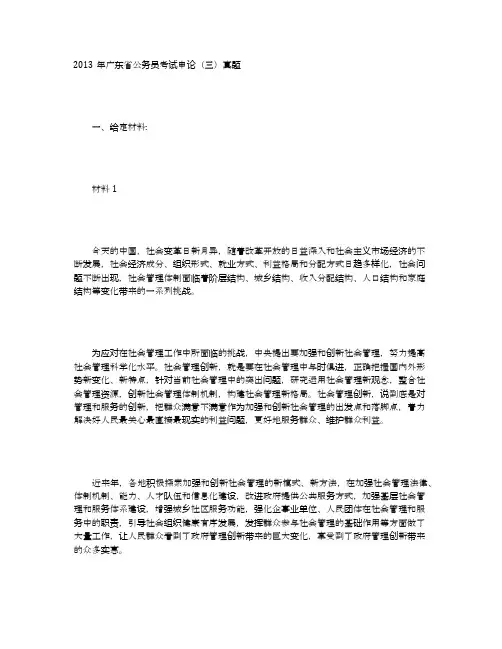 -2013年广东省公务员考试申论(三)真题