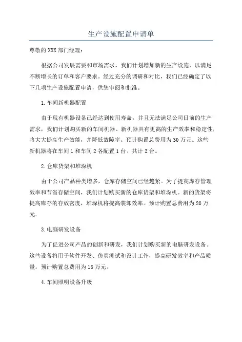 生产设施配置申请单