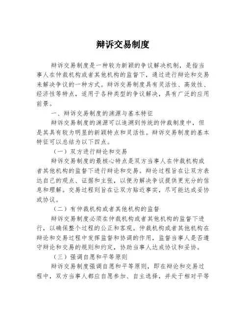 辩诉交易制度