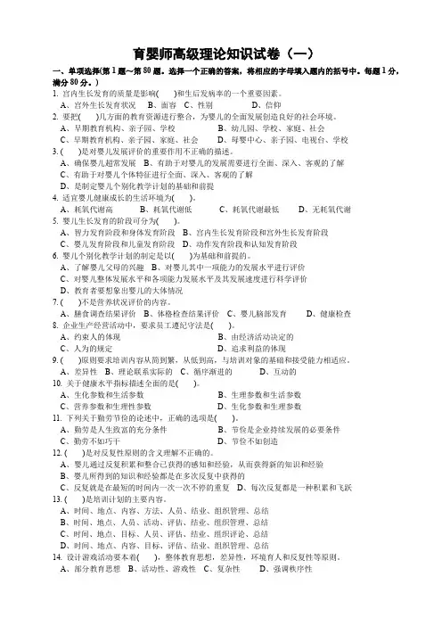 育婴师高级理论知识试卷(一)